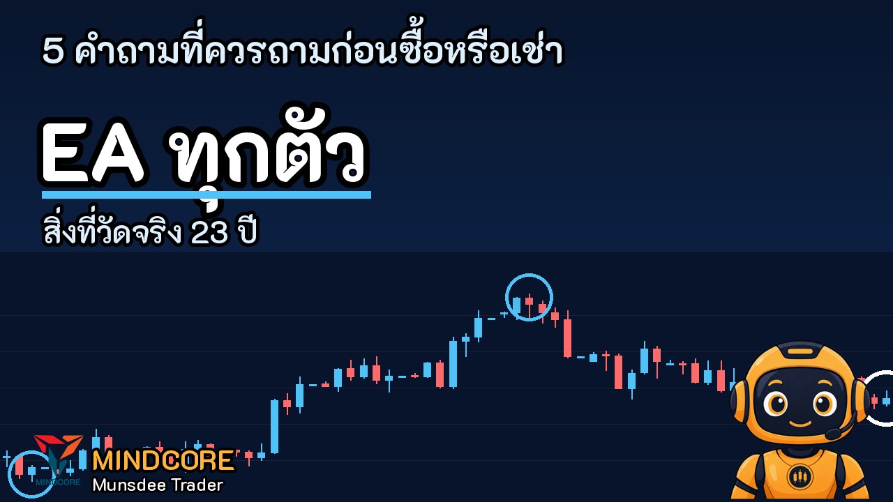 5 คำถามที่ควรถามก่อนซื้อหรือเช่า EA ทุกตัว