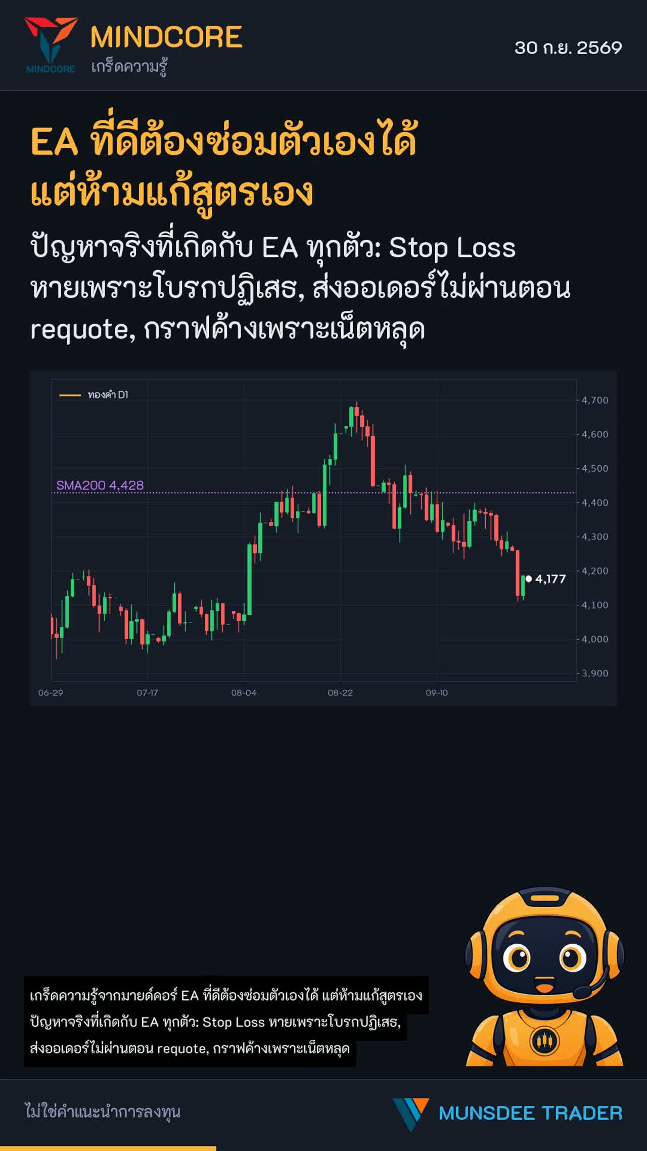 EA ที่ดีต้องซ่อมตัวเองได้ แต่ห้ามแก้สูตรเอง