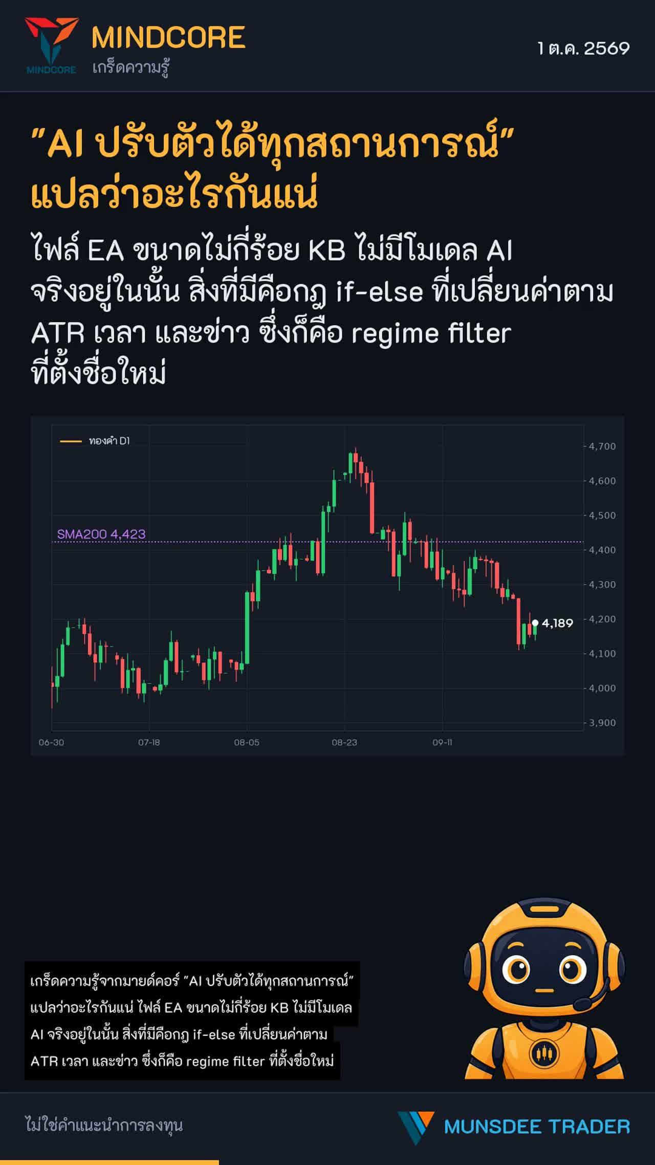 "AI ปรับตัวได้ทุกสถานการณ์" แปลว่าอะไรกันแน่