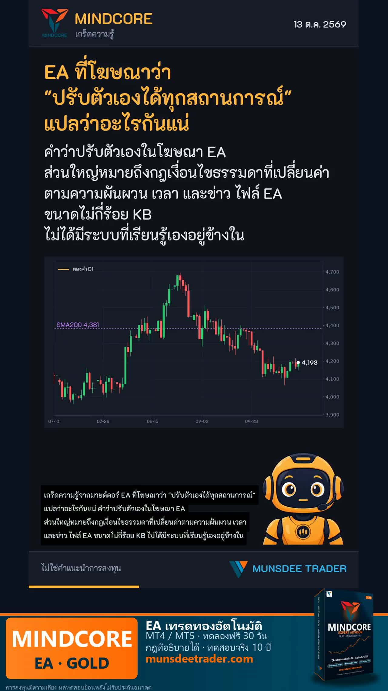 EA ที่โฆษณาว่า "ปรับตัวเองได้" คืออะไร? ไม่ใช่เรียนรู้เอง แต่เป็นกฎเงื่อนไข