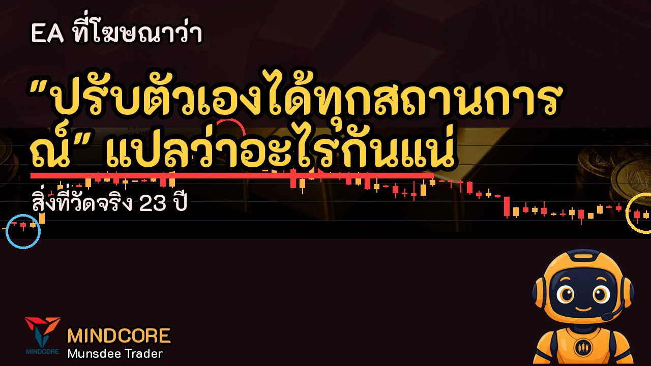 EA ที่บอกว่า 'ปรับตัวเองได้' คืออะไร? มาดูข้อเท็จจริงกัน