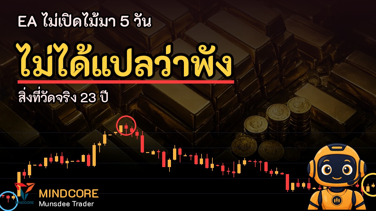 EA ไม่เปิดไม้ 5 วัน? นั่นคือการปกป้องทุน