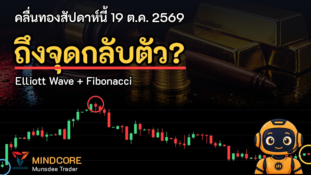 ทองคำ D1: 2 สถานการณ์สำคัญ พร้อมระดับตัดสินใจที่ 4,373 และ 4,241